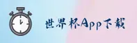 应用下载