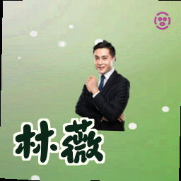 林薇
